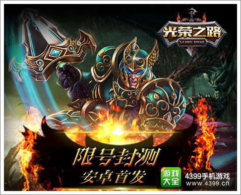 光荣之路手游