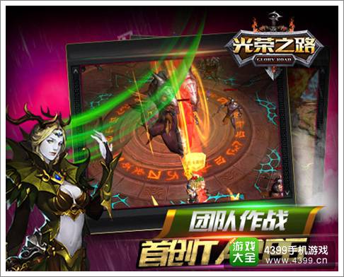 光荣之路手游