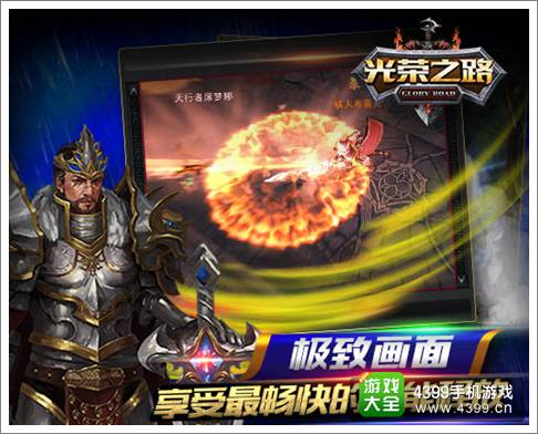 光荣之路手游