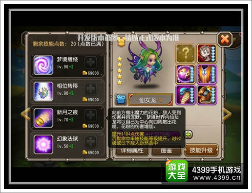 刀塔传奇仙女龙攻略
