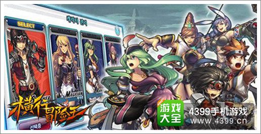 横行冒险王截图2
