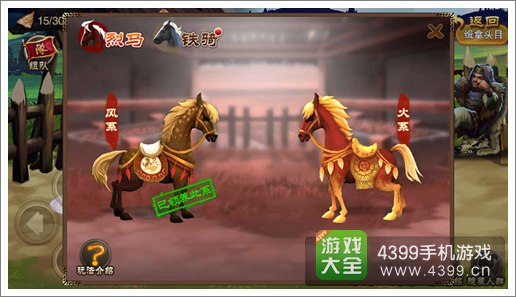 三国之刃战马攻略1
