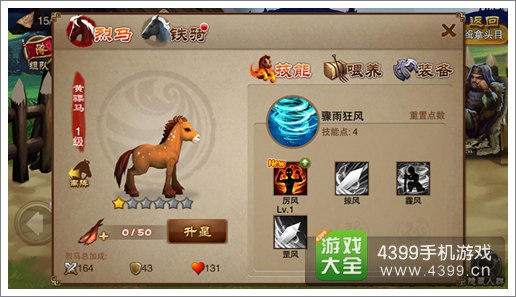 三国之刃战马攻略2