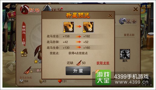 三国之刃战马攻略3
