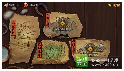 三国之刃战马攻略4