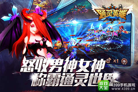 通灵英雄