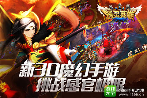 通灵英雄手游