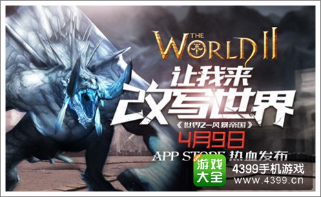 世界2风暴帝国
