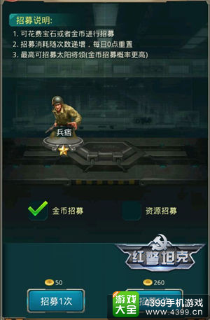 红警坦克帝国OL手游