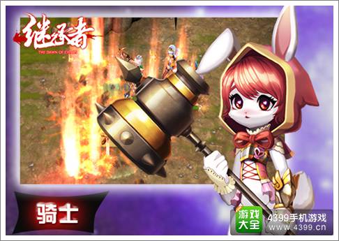 继承者骑士