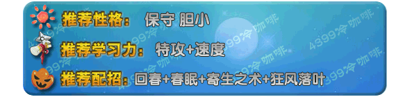 奥拉星樱花大怪 樱花小怪技能表练级学习力推荐
