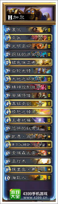 炉石传说 英雄难度加尔攻略