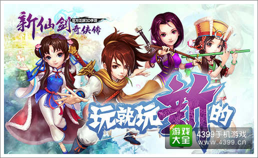 新仙剑奇侠传资讯