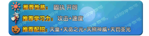奥拉星东皇天 东皇小天技能表练级学习力推荐