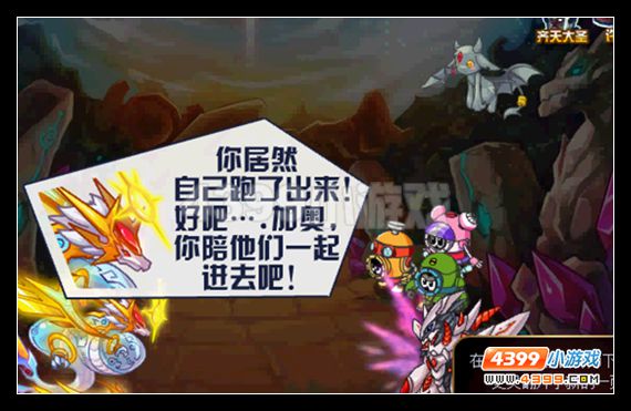 赛尔号神秘龙脉