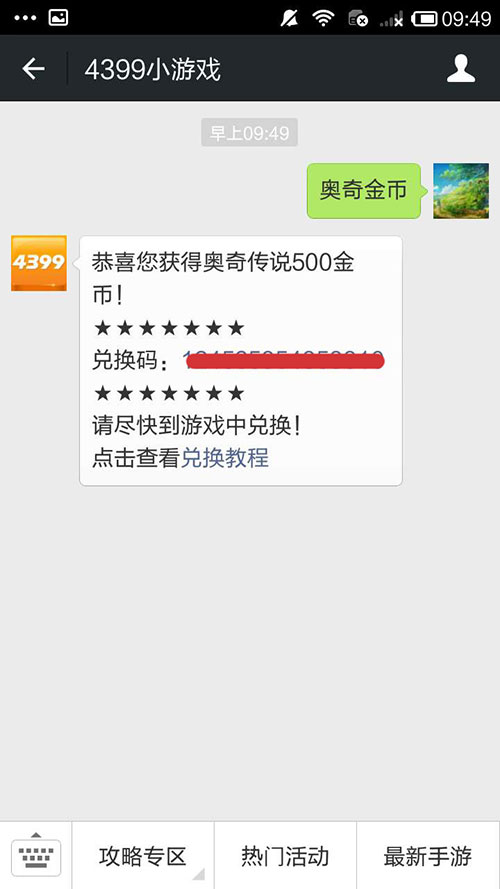 来热门手游微信 领奥奇传说500金币