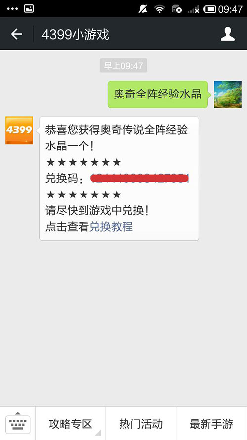 来热门手游微信 领奥奇传说全阵经验水晶