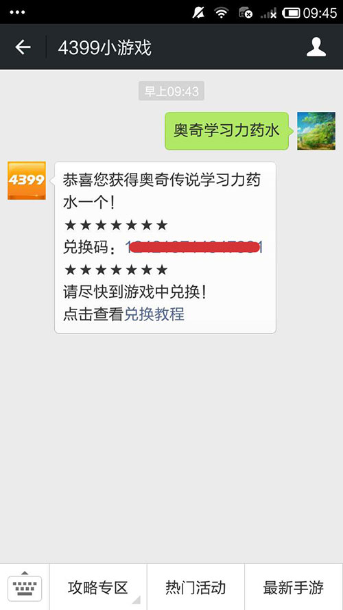 来热门手游微信 领奥奇传说学习力药水