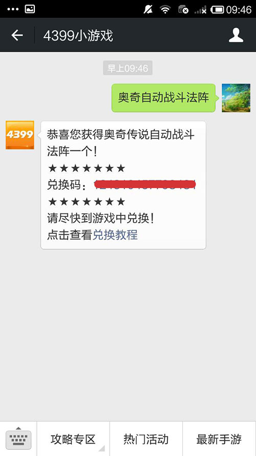 来热门手游微信 领奥奇传说自动战斗法阵