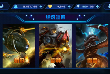 星际传奇绝对领域详解 素材获取最佳方式