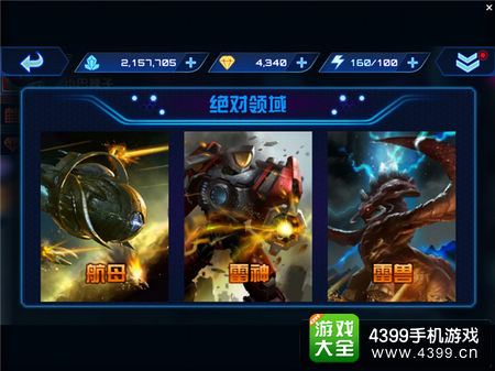 星际传奇绝对领域