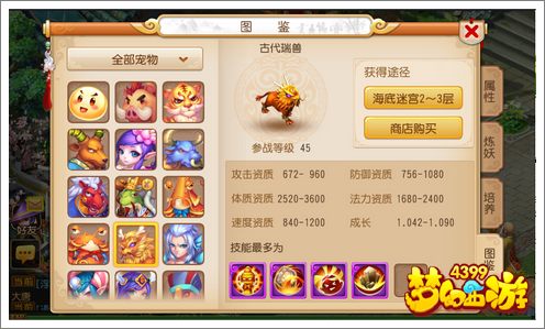 梦幻西游手游瑞兽怎么样
