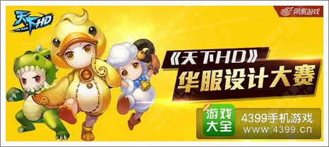 《天下HD》版本计划大爆料 同步PK组队钓鱼