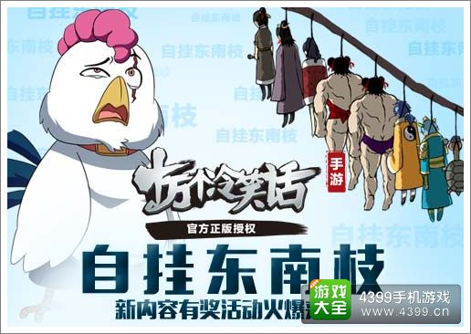 十万个冷笑话手游活动