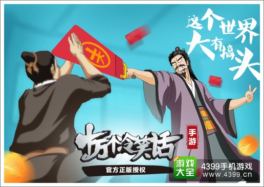 十万个冷笑话手游活动