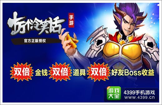 十万个冷笑话手游活动
