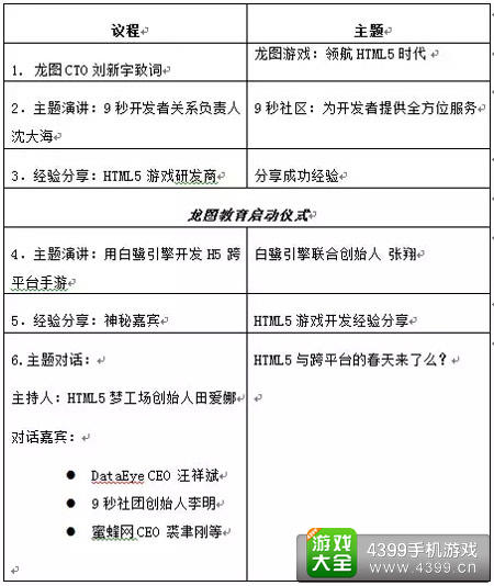 9秒社团专场日程
