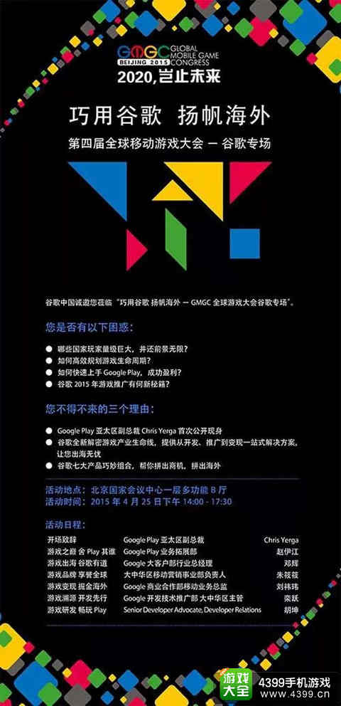 GMGC2015开发者日