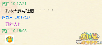奥拉星二白吐槽之你仿佛在逗我笑