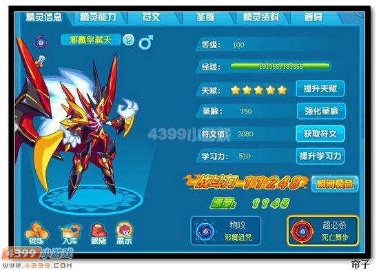 热血精灵派邪魔皇弑天极限战斗力