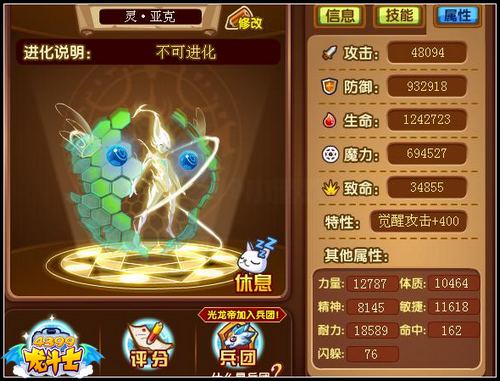 龙斗士灵·亚克技能守护解析