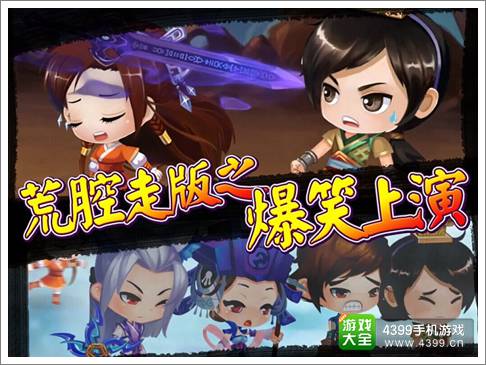 仙剑客栈手游