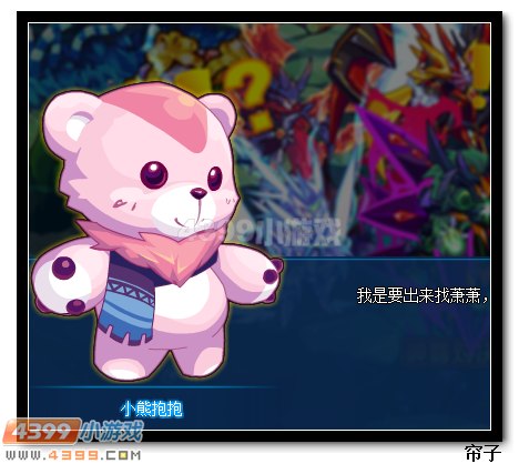 热血精灵派小熊抱抱在哪 怎么得