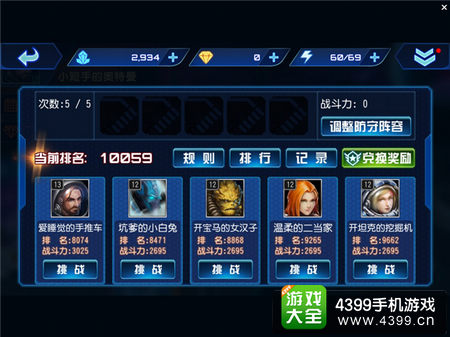 星际传奇防御阵容