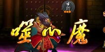 无敌唤灵手游噬心神魔属性详解 吞噬你的心灵