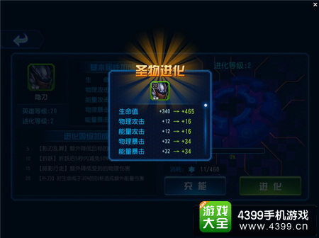 星际传奇充能