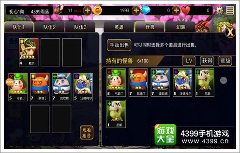 怪兽团团战角色成长