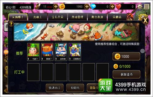 怪兽团团战打工赚钱