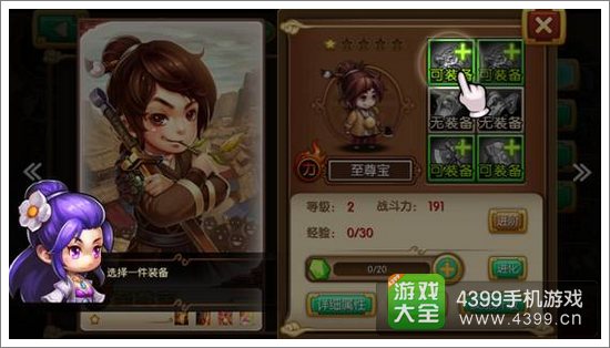 变身吧悟空大神攻略2