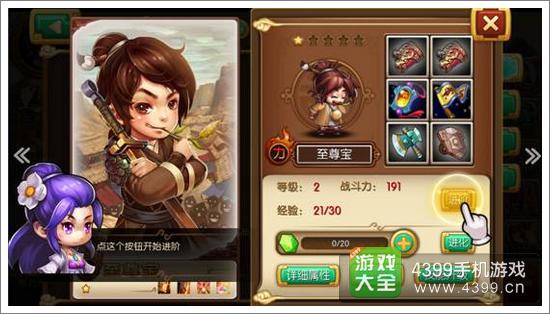 变身吧悟空大神攻略3
