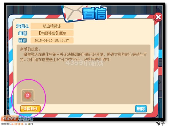 热血精灵派邪魔皇弑天bug补偿
