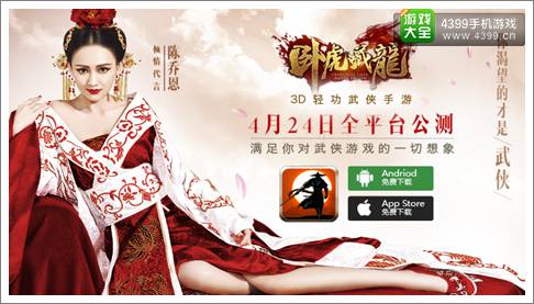 卧虎藏龙陈乔恩