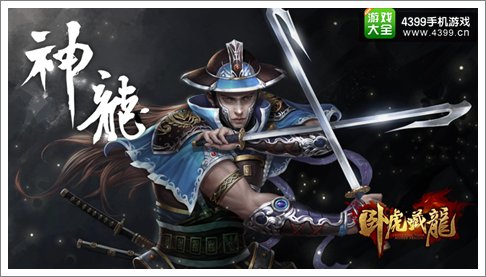 卧虎藏龙