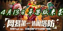 萌宠之战一触即发 《恶魔不要啊》4月13日苹果首发