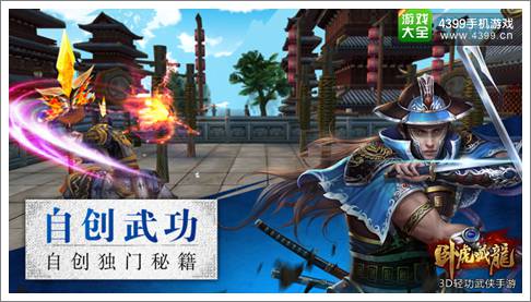 卧虎藏龙自创武功