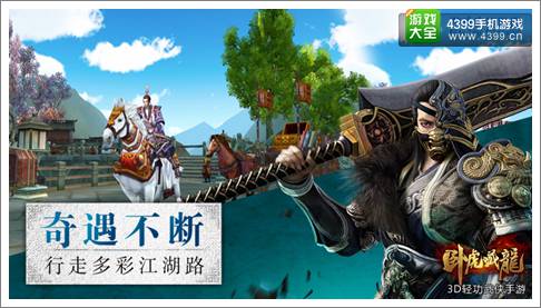 卧虎藏龙奇遇